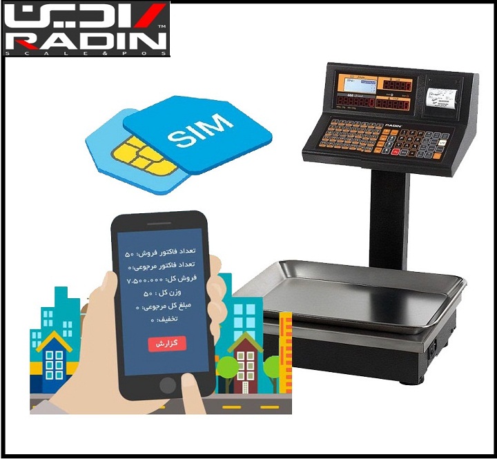 ترازوی سیم کارتی رادین